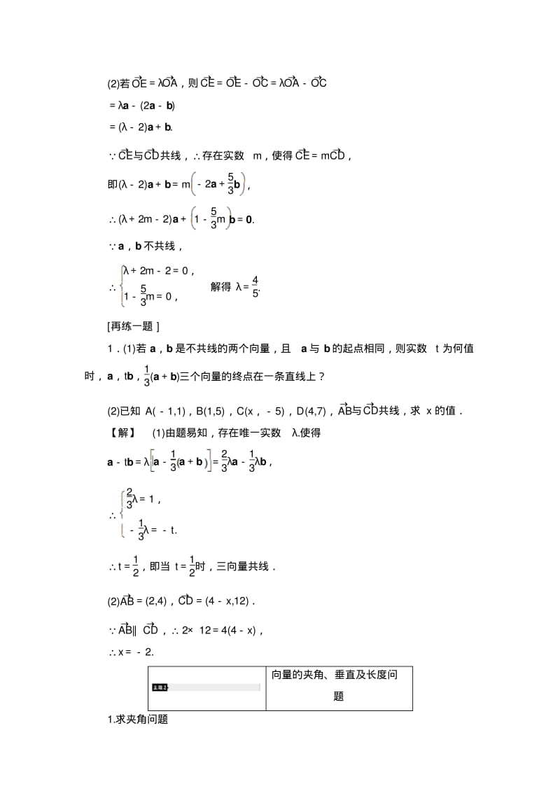 高中数学北师大版必修4学案：章末分层突破2Word版含解析.pdf_第3页