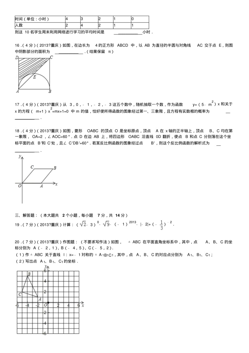 重庆市中考数学试卷(a卷)及解析.pdf_第3页