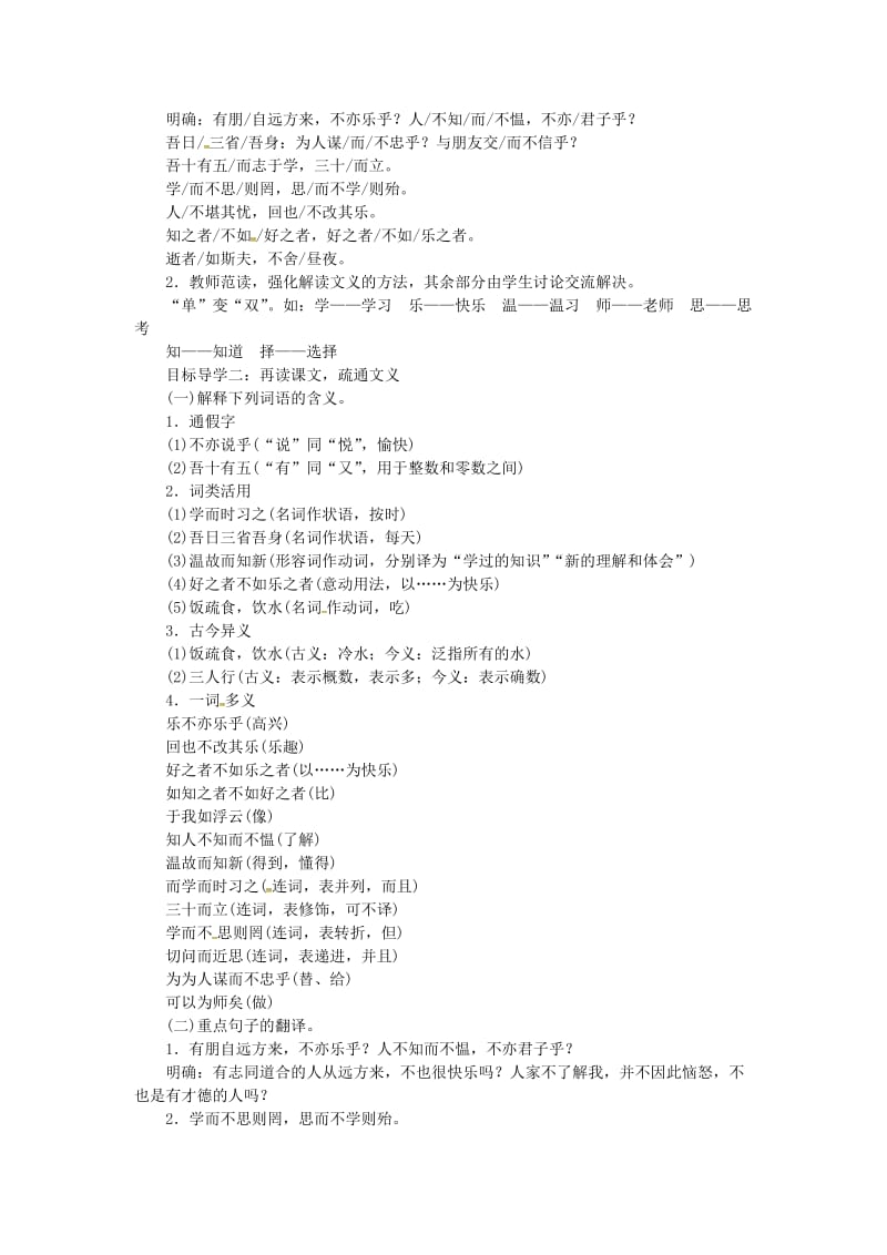 （最新）七年级语文上册第三单元11教案人教版.doc_第2页