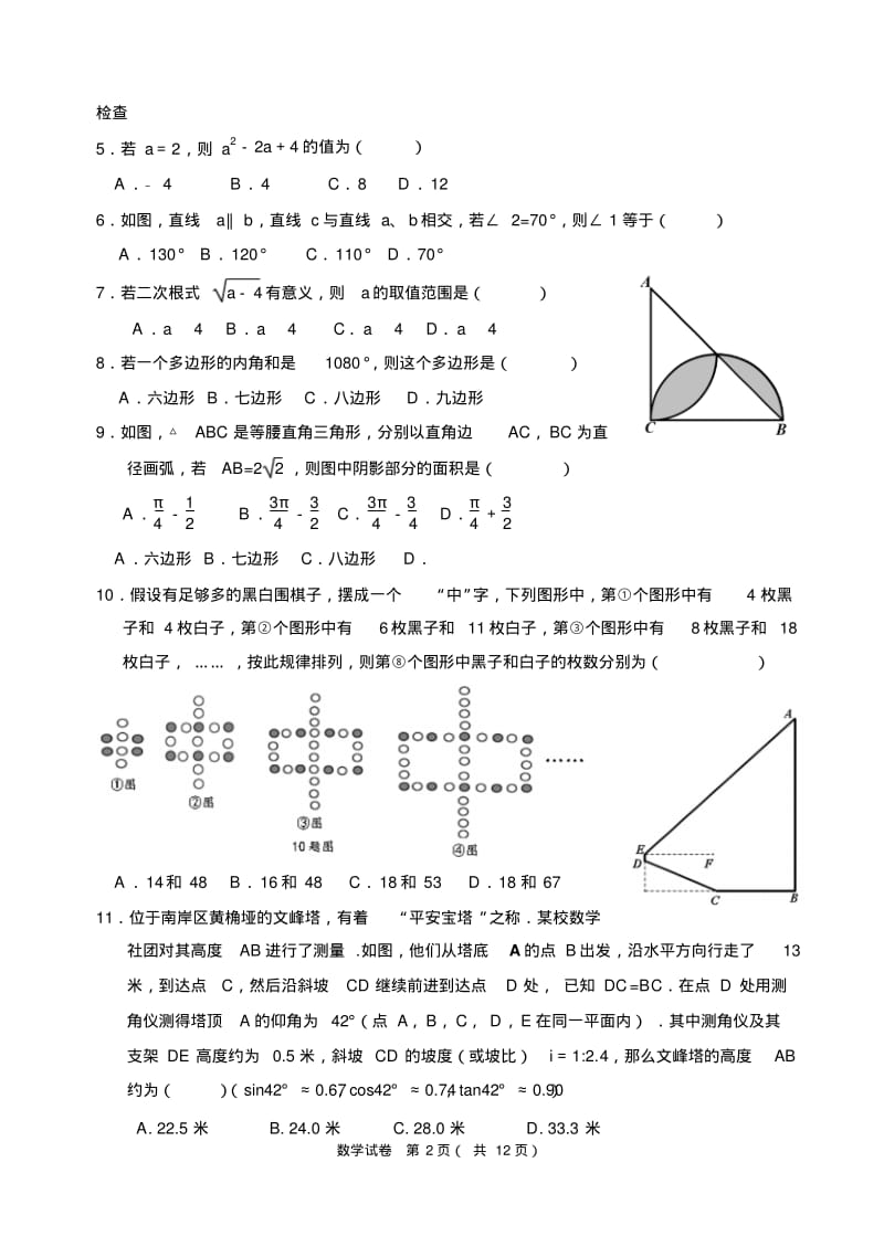 重庆市南岸区南岸区2016-2017学年度春期初三下一摸试题数学卷(含答案).pdf_第2页