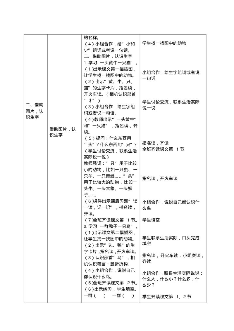 部编版小学语文一年级上册大小多少名师教案(2018年).pdf_第2页