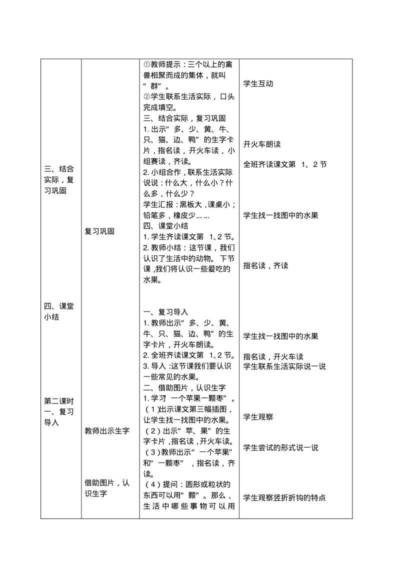 部编版小学语文一年级上册大小多少名师教案(2018年).pdf_第3页