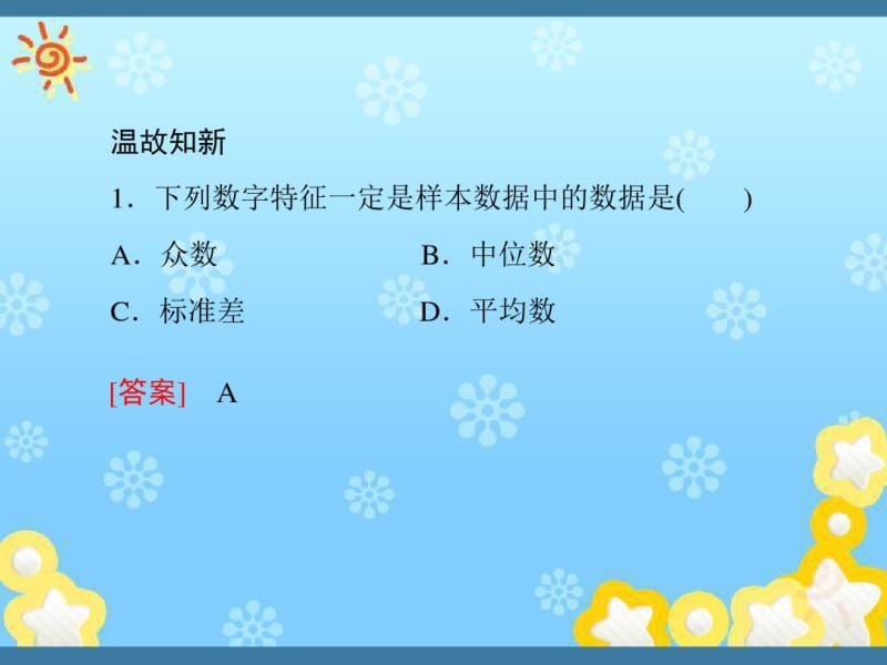 高中数学《2-3-1变量之间的相关关系和两个变量的线性相关》课件新人教A版必修.pdf_第3页