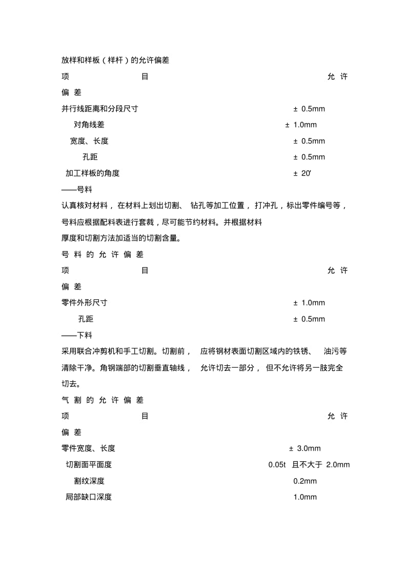 钢结构屋面施工方案.pdf_第2页