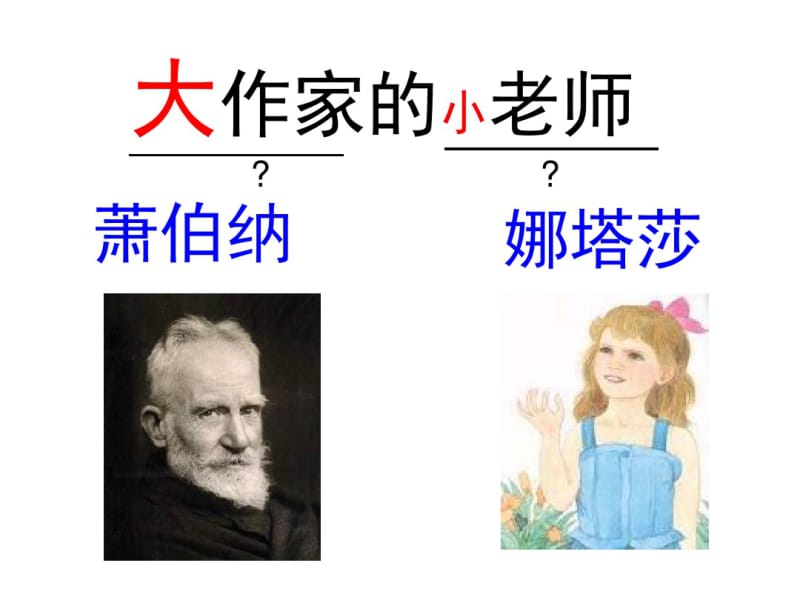 苏教版语文三年级下册10大作家的小老师要点.pdf_第2页