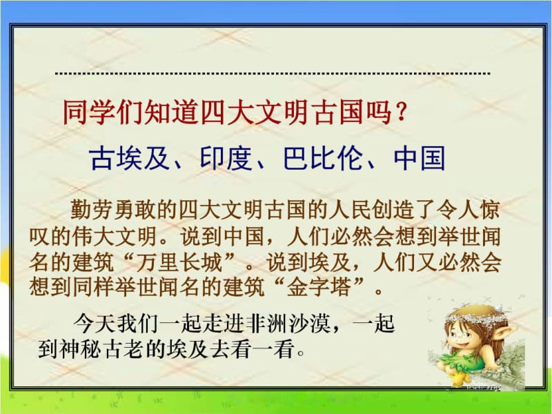 苏教版小学语文五年级下册《埃及的金字塔》课件ppt课件.pdf_第3页