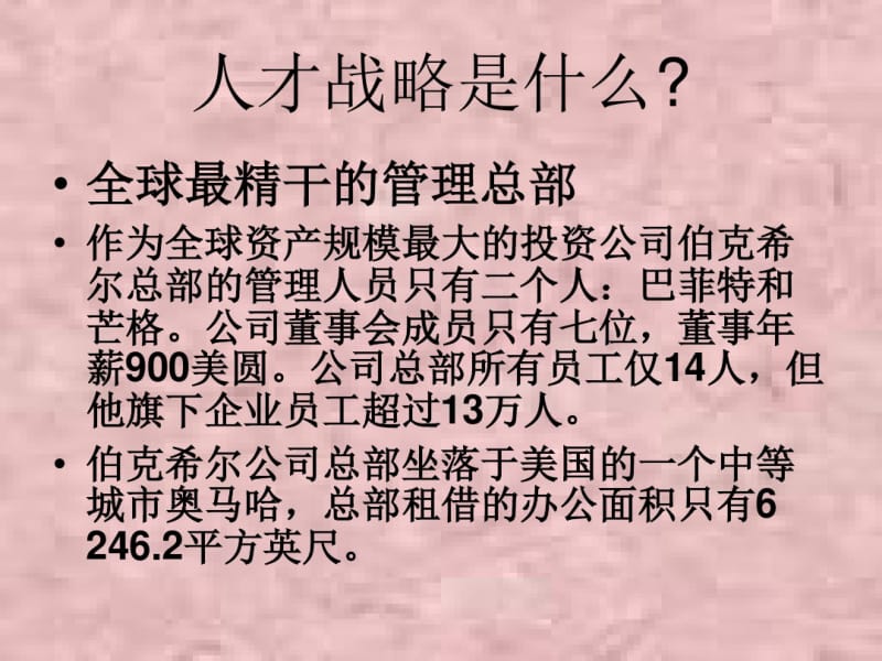 董事长的用人三步曲.pdf_第2页