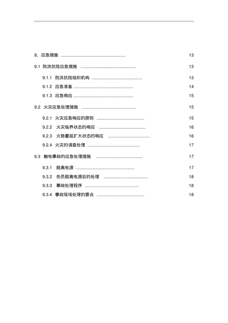 长螺旋桩施工方案.pdf_第2页