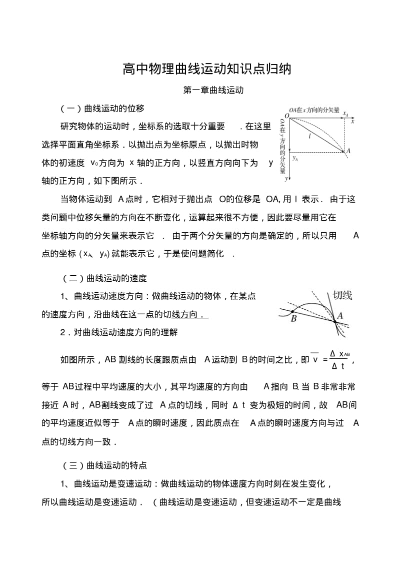 高中物理曲线运动知识点归纳.pdf_第1页