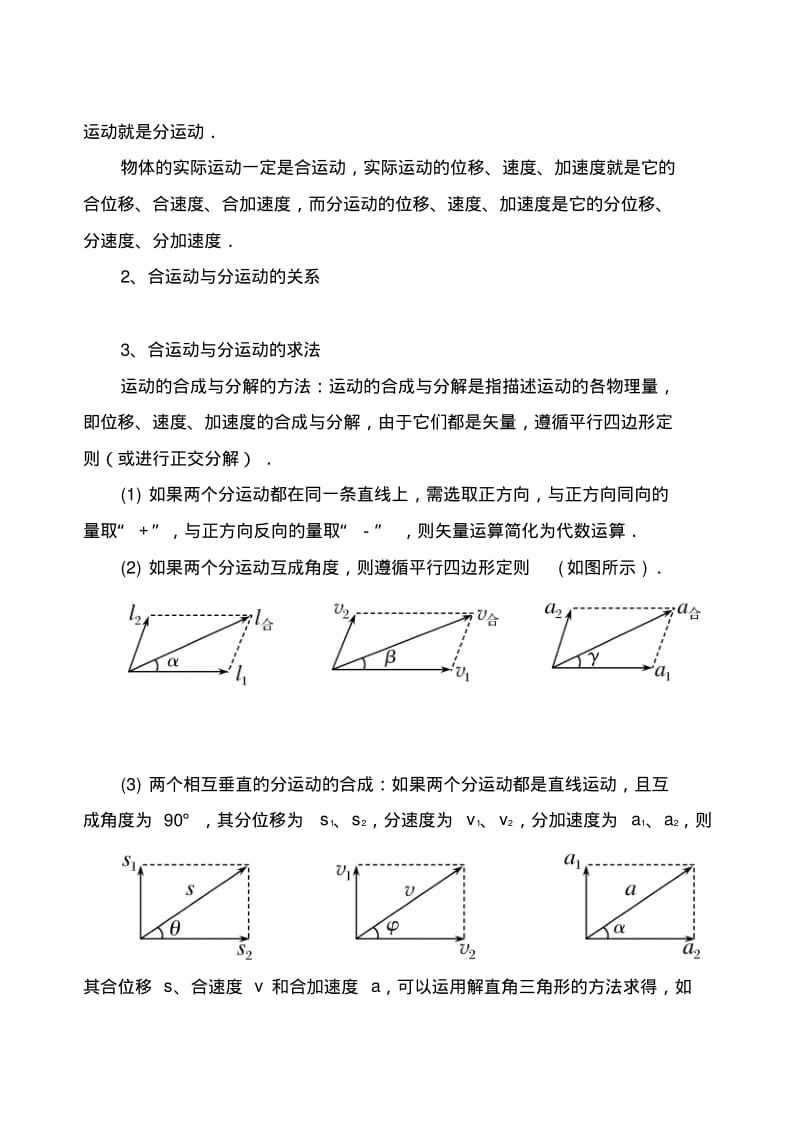 高中物理曲线运动知识点归纳.pdf_第3页