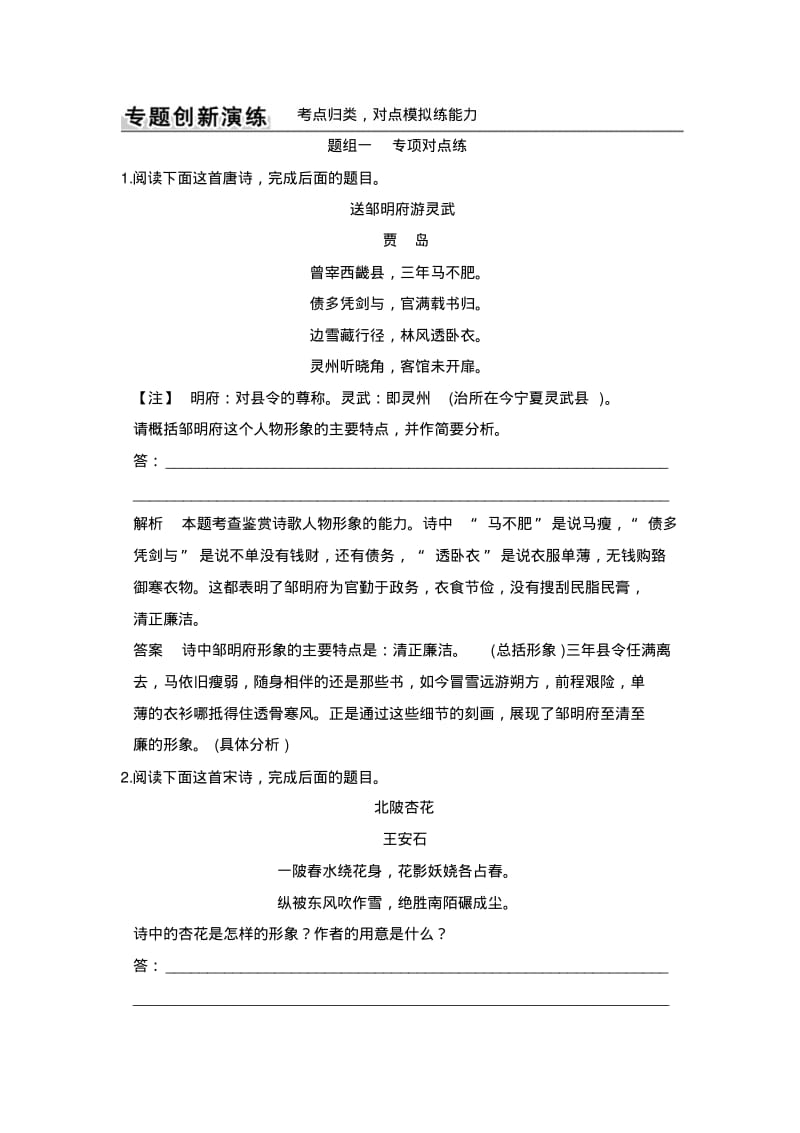 高考语文二轮复习(全国通用)训练第二部分专题二Word版含解析.pdf_第1页