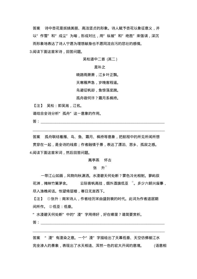 高考语文二轮复习(全国通用)训练第二部分专题二Word版含解析.pdf_第2页