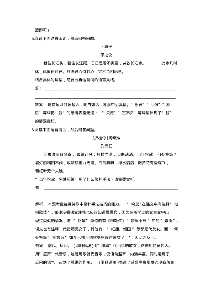 高考语文二轮复习(全国通用)训练第二部分专题二Word版含解析.pdf_第3页