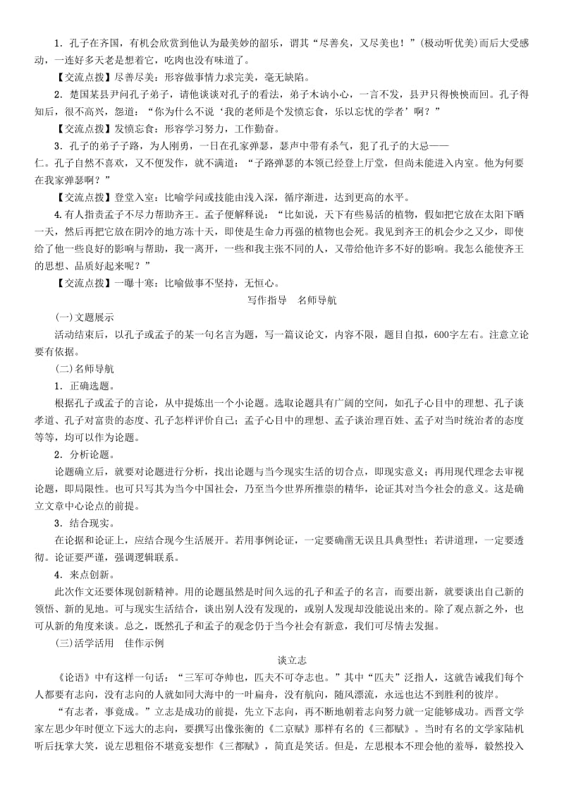 （最新）九年级语文下册第五单元写作口语交际综合性学习导学案人教版.doc_第3页