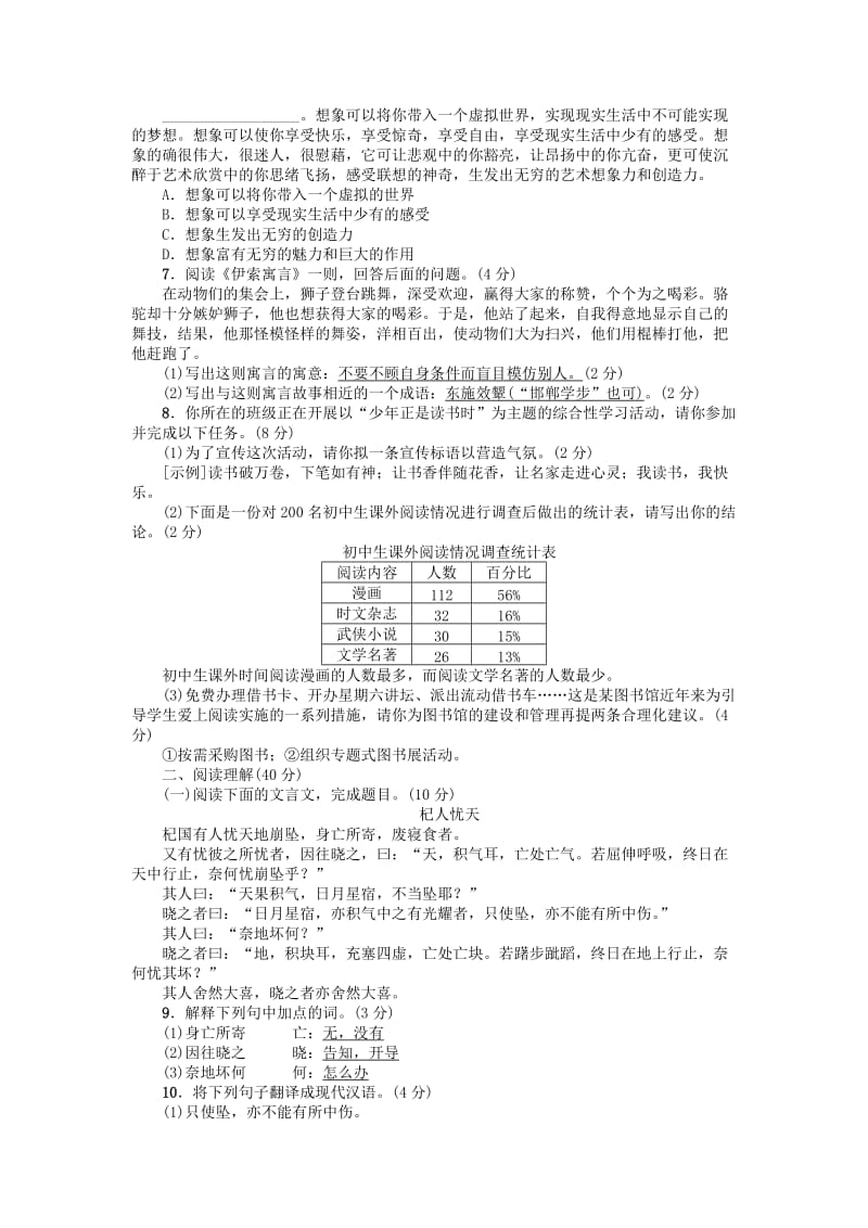 （最新）七年级语文上册第六单元综合测试人教版.doc_第2页