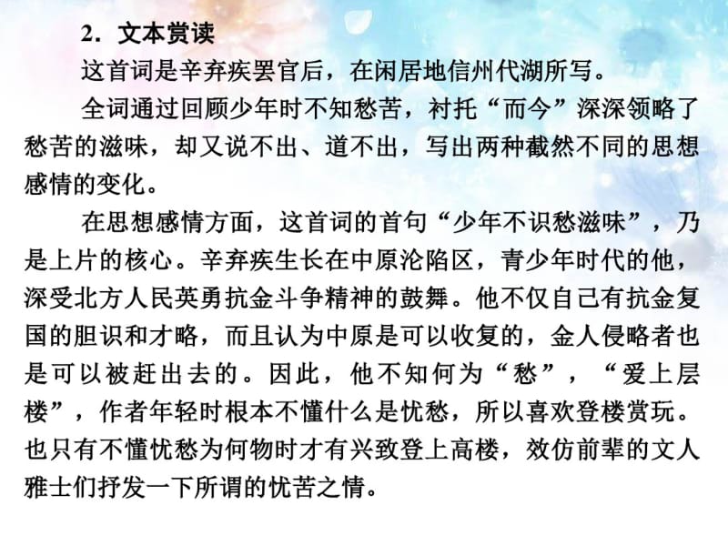 高中语文专题十二丑奴儿书博山道中壁课件苏教版选修~唐诗宋词选读.pdf_第2页