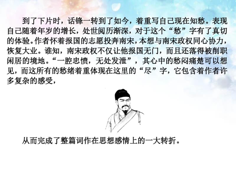 高中语文专题十二丑奴儿书博山道中壁课件苏教版选修~唐诗宋词选读.pdf_第3页