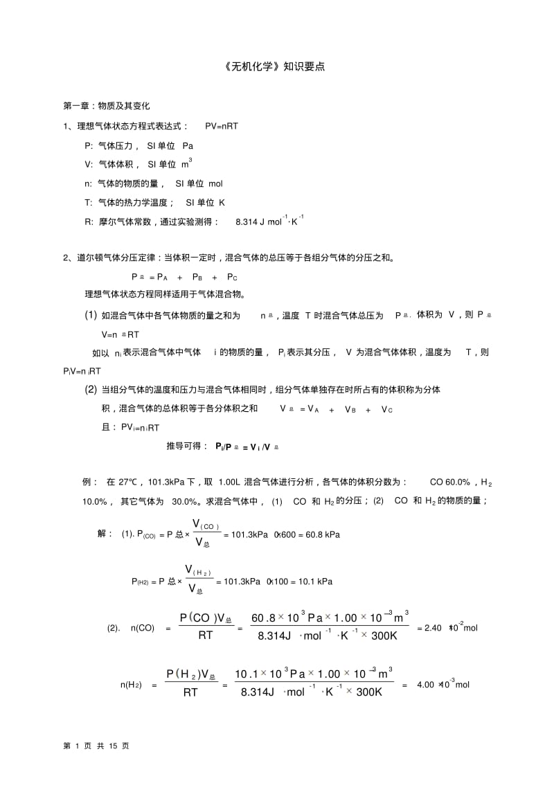 自学考试无机化学试题题及答案(1)要点.pdf_第1页