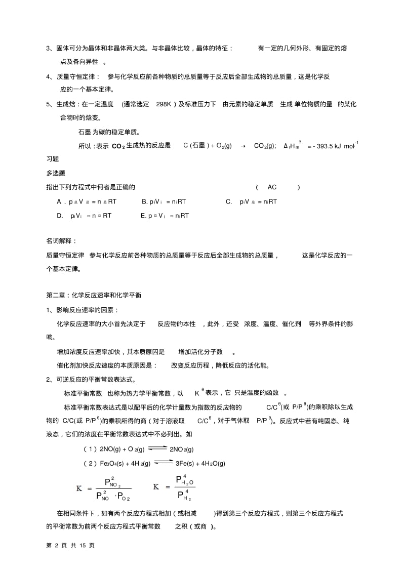 自学考试无机化学试题题及答案(1)要点.pdf_第2页