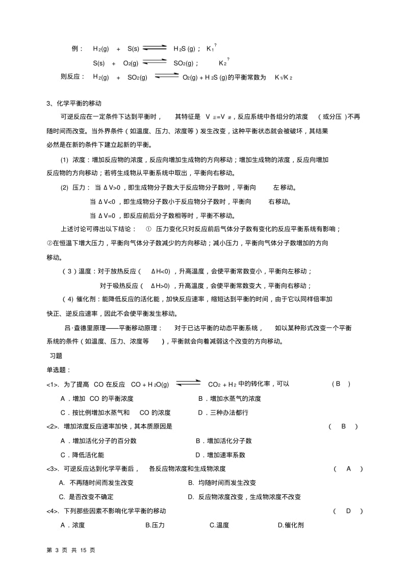 自学考试无机化学试题题及答案(1)要点.pdf_第3页