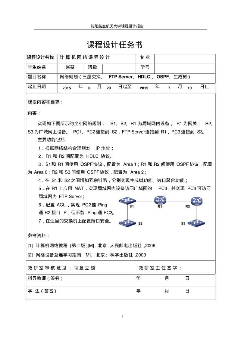 计算机网络课程设计-网络规划(三层交换、FTPServer、HDLC、OSPF、生成树)要点.pdf_第3页