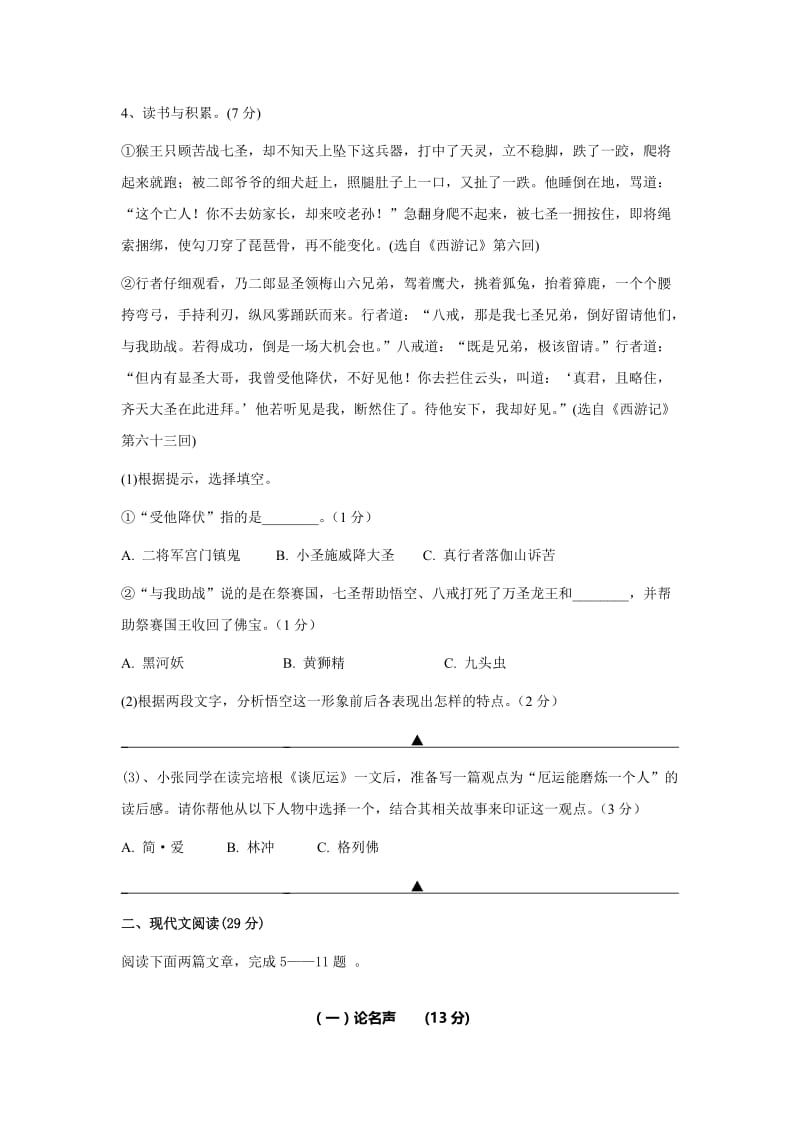 [最新]浙江省临海市中考模拟语文试卷（含答案）.doc_第2页