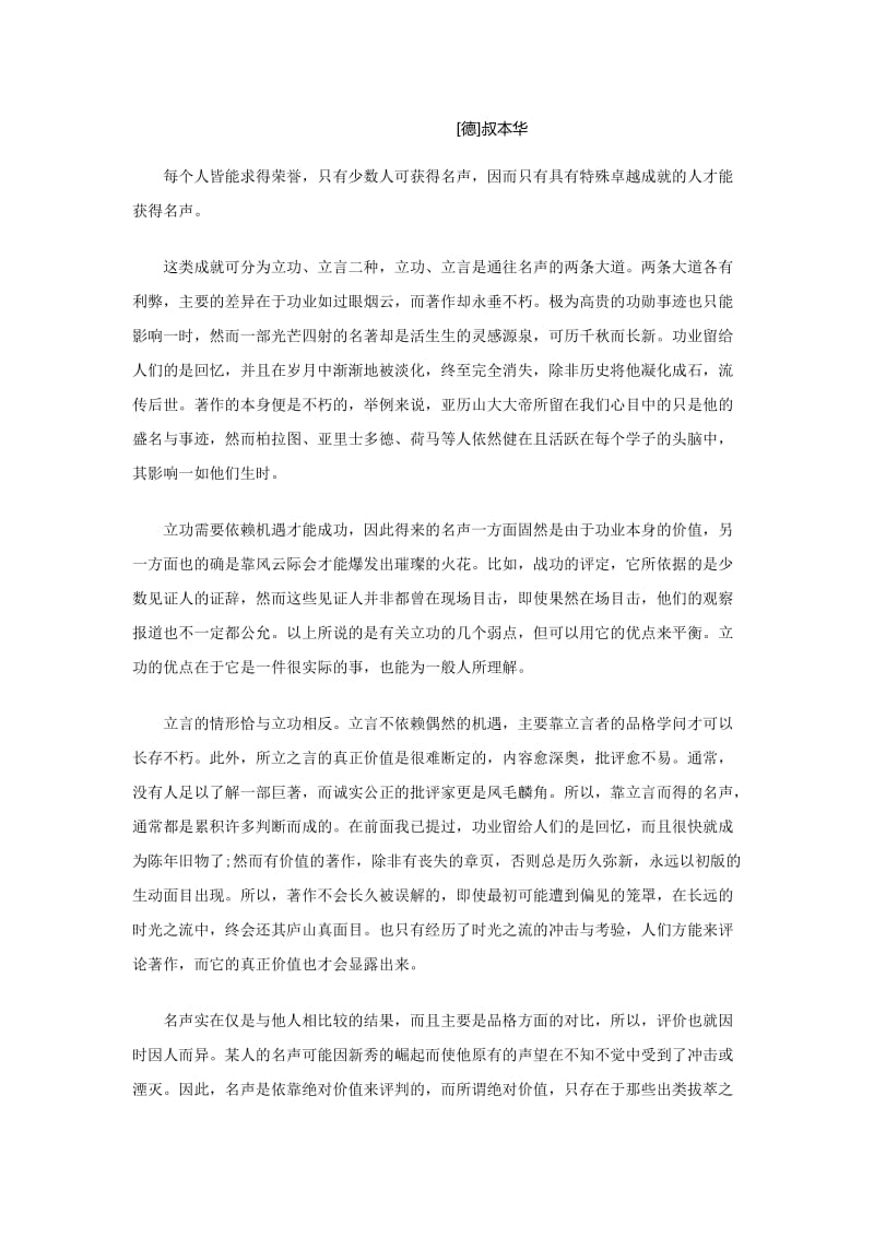 [最新]浙江省临海市中考模拟语文试卷（含答案）.doc_第3页