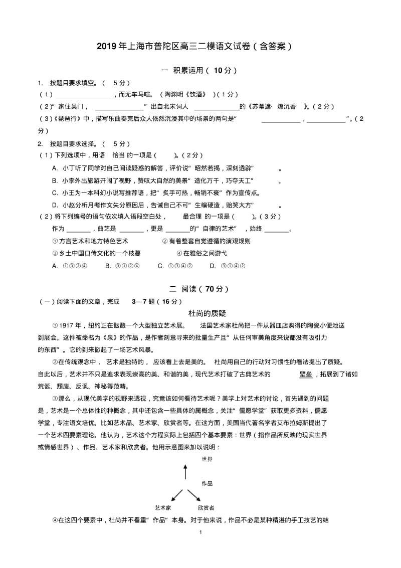 2019年上海市普陀区高三二模语文试卷(附答案).pdf_第1页