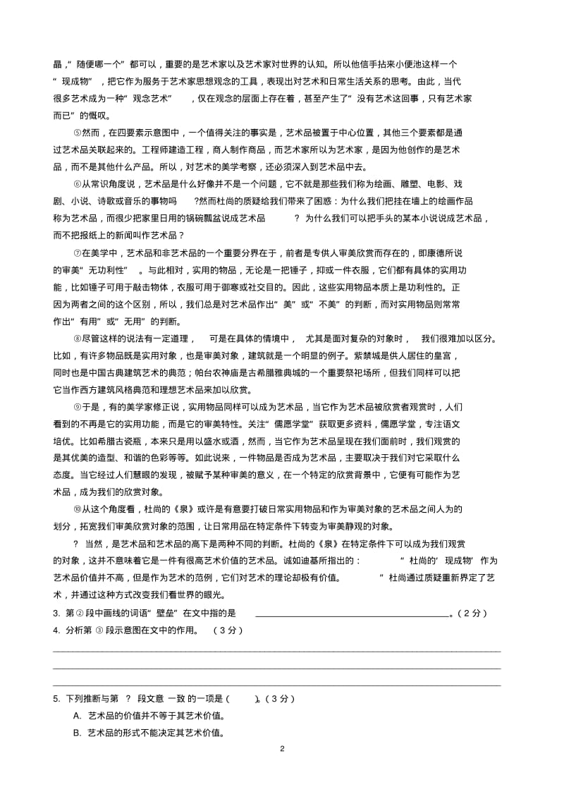 2019年上海市普陀区高三二模语文试卷(附答案).pdf_第2页