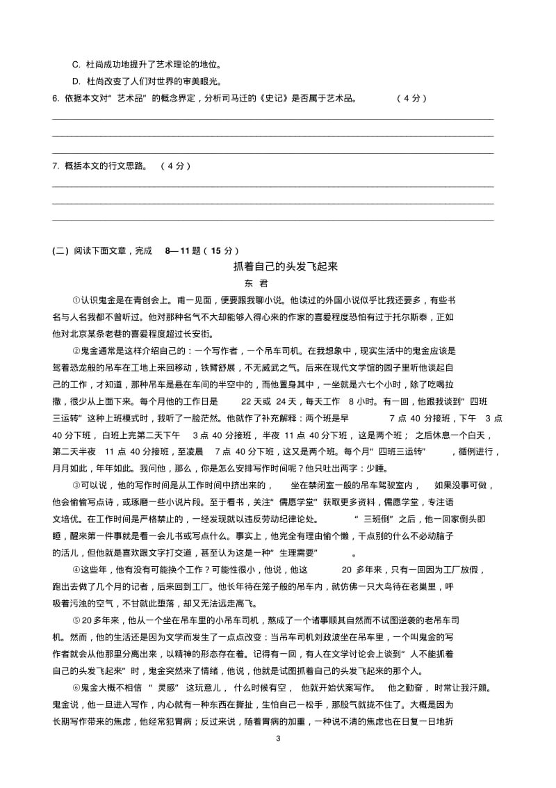 2019年上海市普陀区高三二模语文试卷(附答案).pdf_第3页