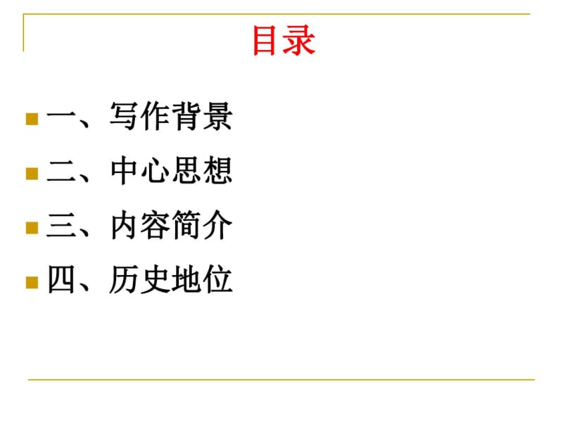 读书笔记---《实践论》要点.pdf_第2页