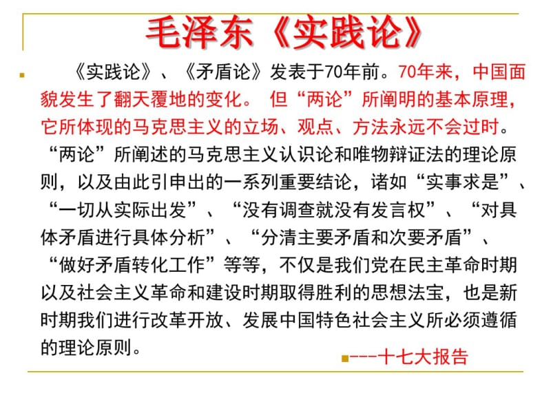 读书笔记---《实践论》要点.pdf_第3页