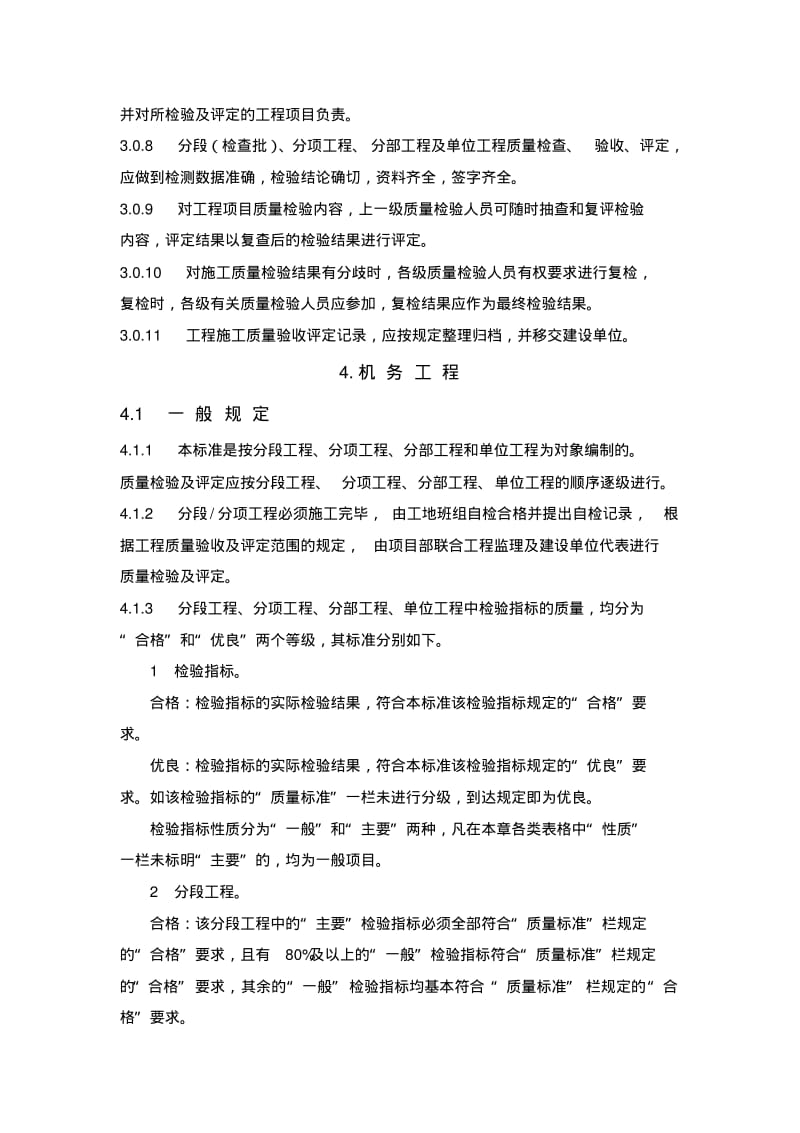 脱硫工程施工质量验收及评定范围划分表机务_DLT5417-2009.pdf_第3页