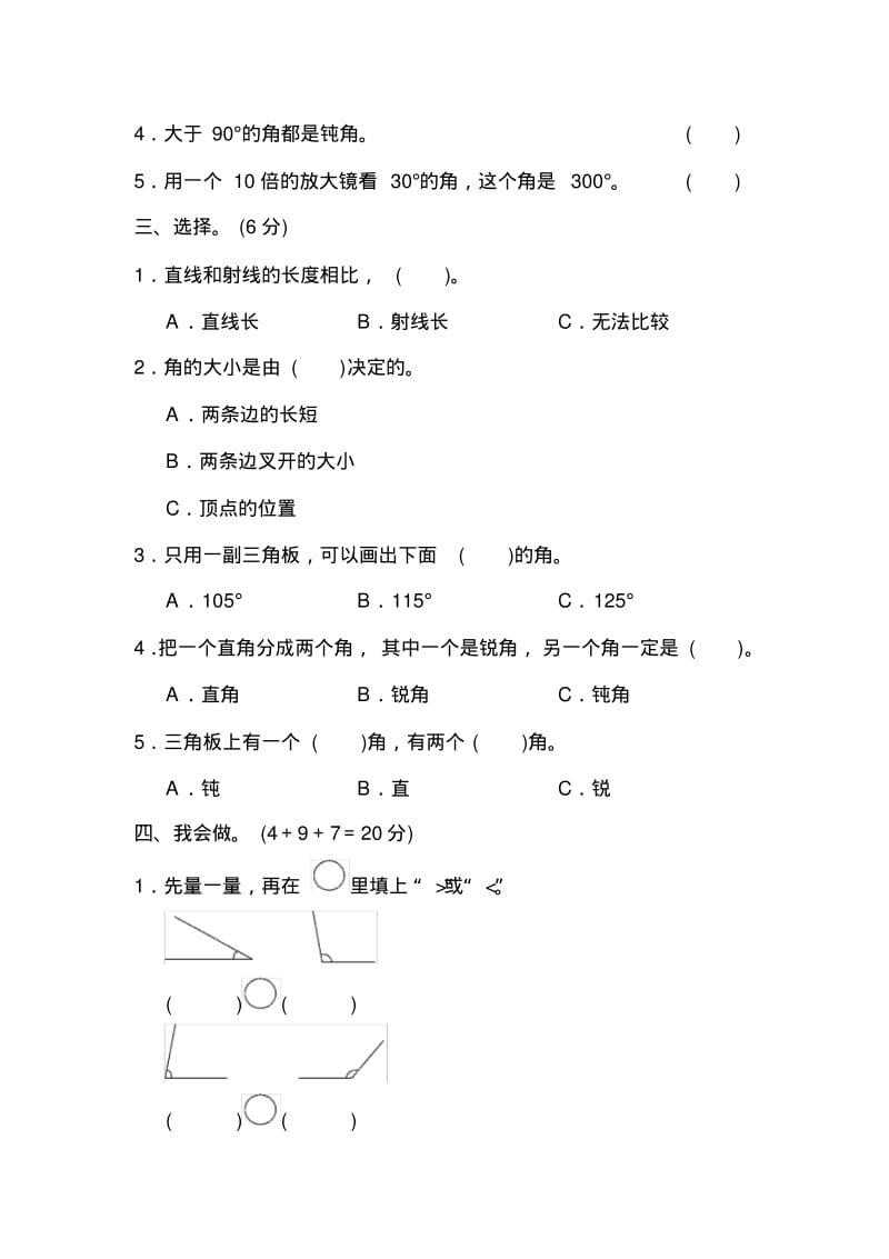 青岛版小学数学四年级上册周测培优卷(3)试卷.pdf_第2页