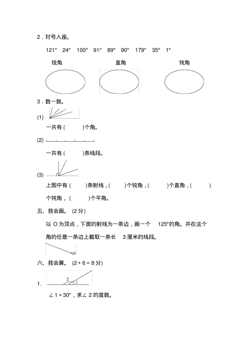 青岛版小学数学四年级上册周测培优卷(3)试卷.pdf_第3页