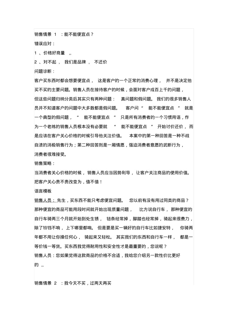 这销售术语真是太好了,读三遍你就是销售冠军.pdf_第1页