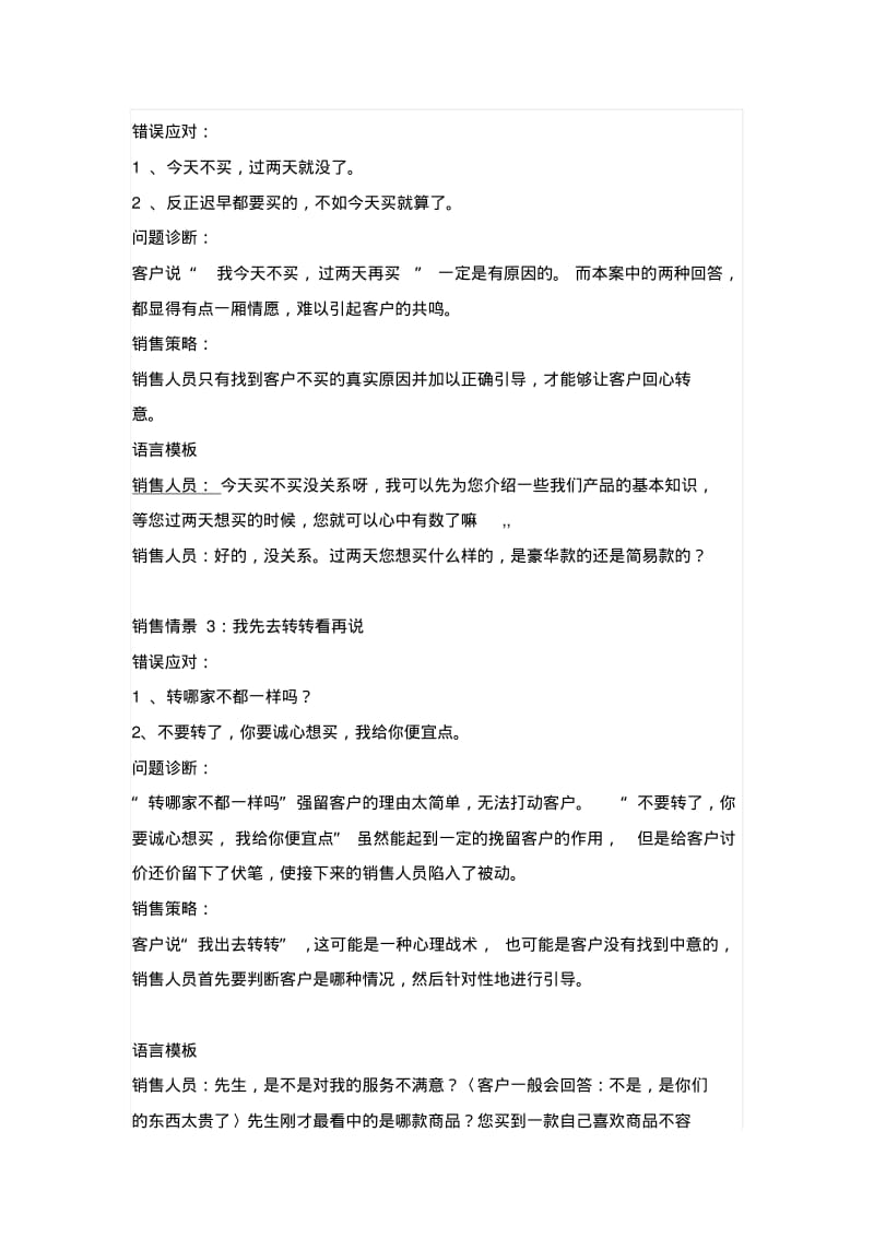 这销售术语真是太好了,读三遍你就是销售冠军.pdf_第2页