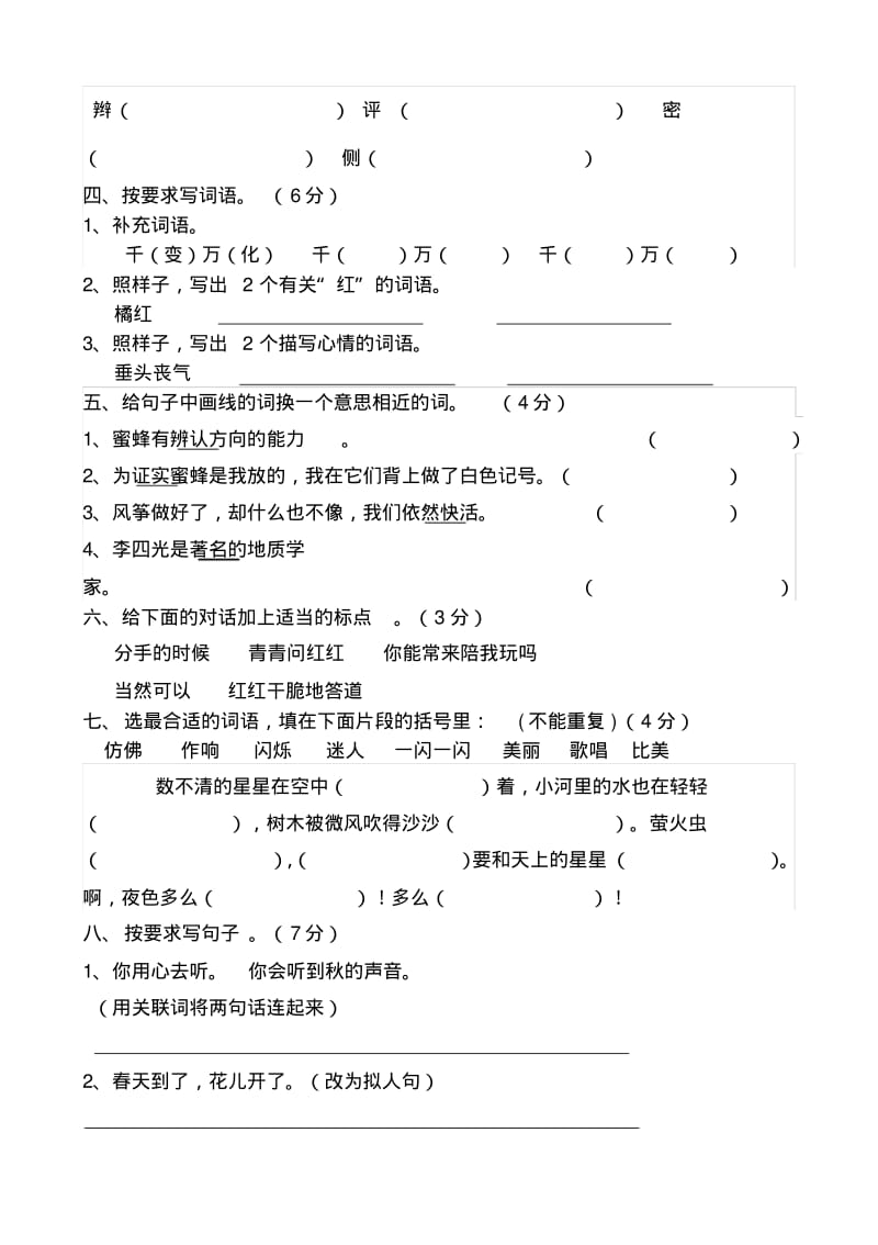 蓬溪县2015年下期期中教学目标质量检测义务教育三年级语文试题(含答案).pdf_第2页