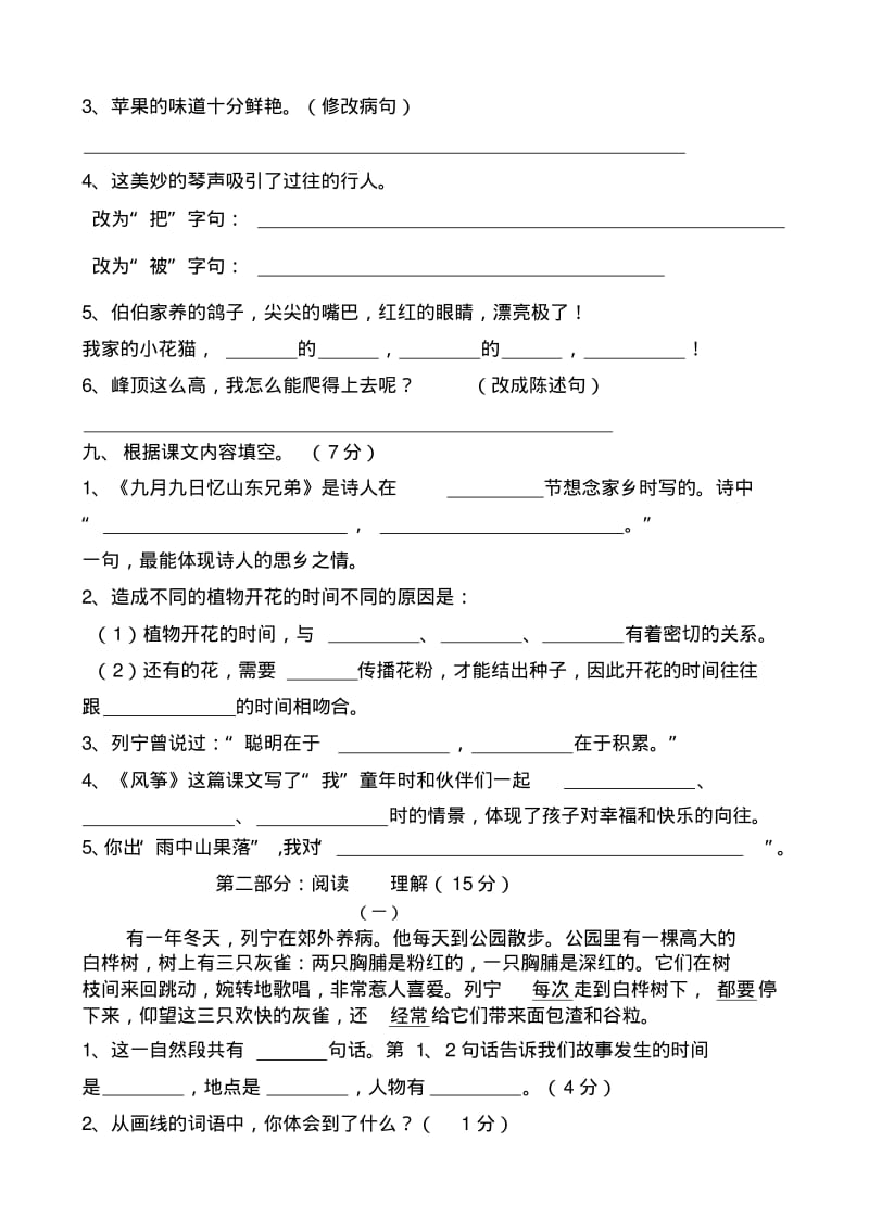 蓬溪县2015年下期期中教学目标质量检测义务教育三年级语文试题(含答案).pdf_第3页