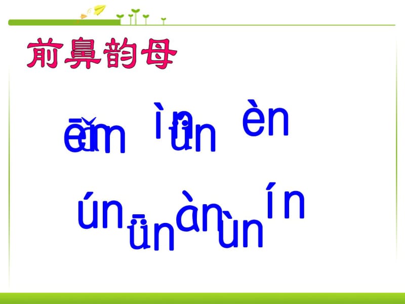 部编人教版小学一年级语文上册《angengingong》优秀教学课件.pdf_第2页