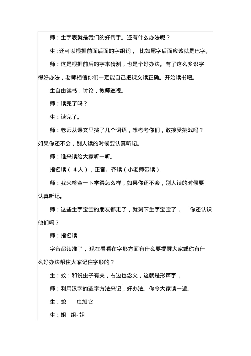 部编版小学语文一年级下册21.小壁虎借尾巴(课堂实录)教学流程.pdf_第3页