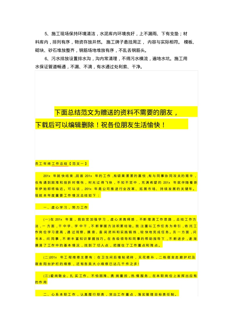 道路改造施工方案.pdf_第3页