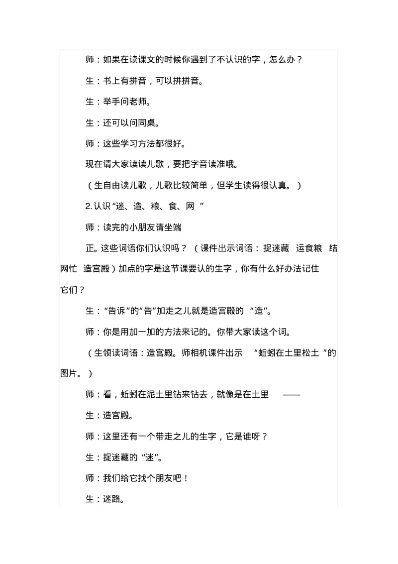 部编版小学语文一年级下册5.动物儿歌(课堂实录)教学流程.pdf_第2页