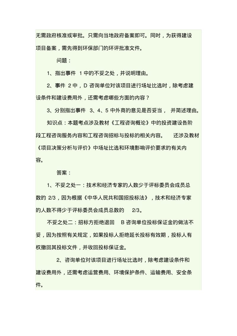 2008年咨询工程师考试《现代咨询方法与实务》真题及答案DOC.pdf_第2页