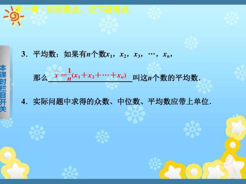 高中数学2.2.2(一)用样本的数字特征估计总体的数字特征(一)课件新人教A版必修.pdf_第3页