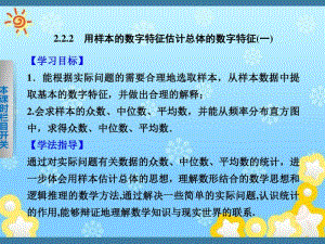 高中数学2.2.2(一)用样本的数字特征估计总体的数字特征(一)课件新人教A版必修.pdf