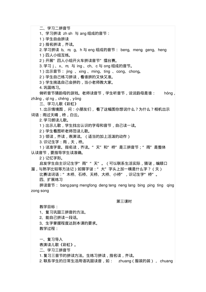 部编版小学语文一年级上册后鼻韵母ang、eng、ing、ong的教学设计名师教案(2018年).pdf_第3页