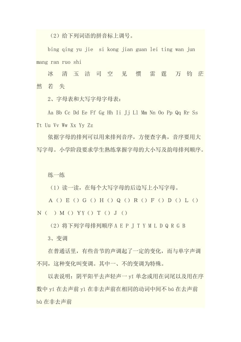 （最新）六年级小学语文总复习及归类资料（，47页）.doc_第2页