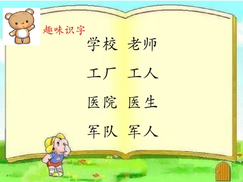 部编版小学语文一年级上册语文园地八PPT课件(2018年).pdf_第2页