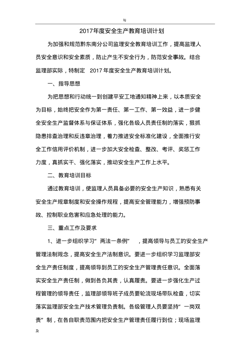 2017年度安全生产教育培训计划实施(监理).pdf_第2页